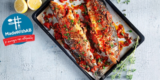 Λαβράκι γεμιστό με τομάτες, ελιές και κάπαρη