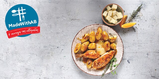 Κοτόπουλο γεμιστό με κασέρι και  πατάτες και πορτοκάλι στη γάστρα