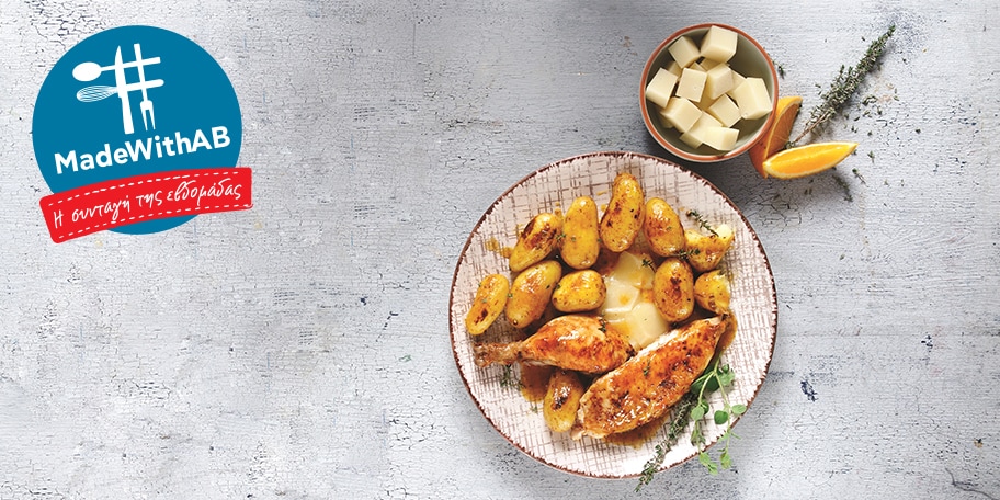 Κοτόπουλο γεμιστό με κασέρι και  πατάτες και πορτοκάλι στη γάστρα