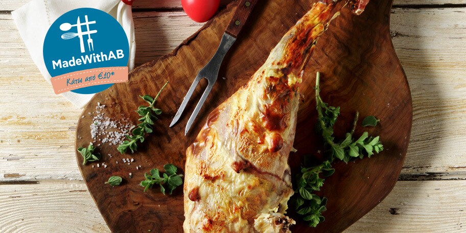 Αρνάκι κουρουκλίδικο Σερρών