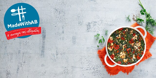 Σπανάκι στο φούρνο με τομάτα και φέτα