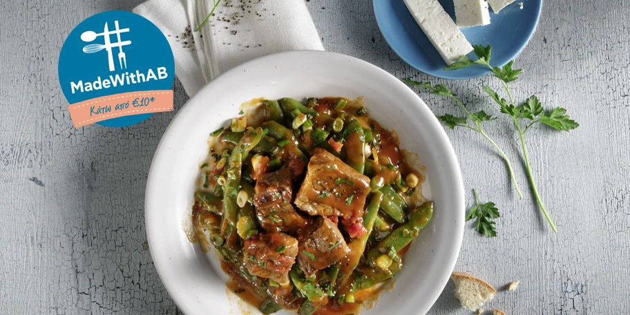 Μοσχαράκι με Φασολάκια