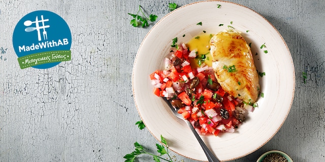 Μεσογειακό Στήθος Κοτόπουλο