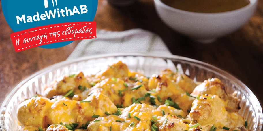 Πατατοσαλάτα Φούρνου BBQ με Γιαούρτι και Τυριά