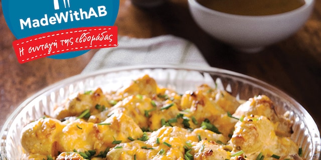 Πατατοσαλάτα Φούρνου BBQ με Γιαούρτι και Τυριά