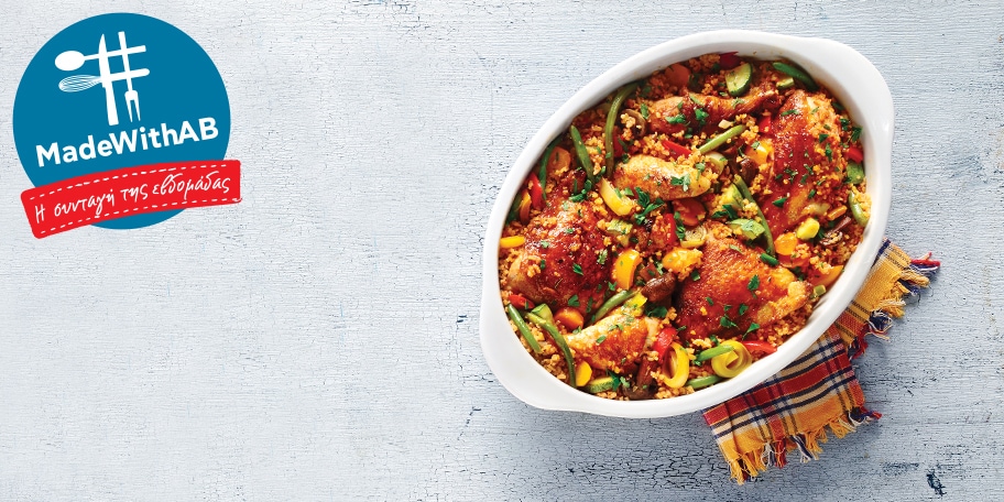 Κοτόπουλο με πλιγούρι και λαχανικά στο φούρνο