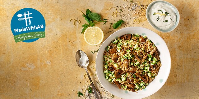 Σαλάτα με πλιγούρι, κολοκυθάκι, μανιτάρια και κρύα σάλτσα γιαουρτιού