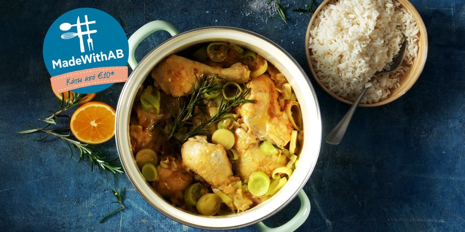 Κοτόπουλο με Μέλι και Πορτοκάλι