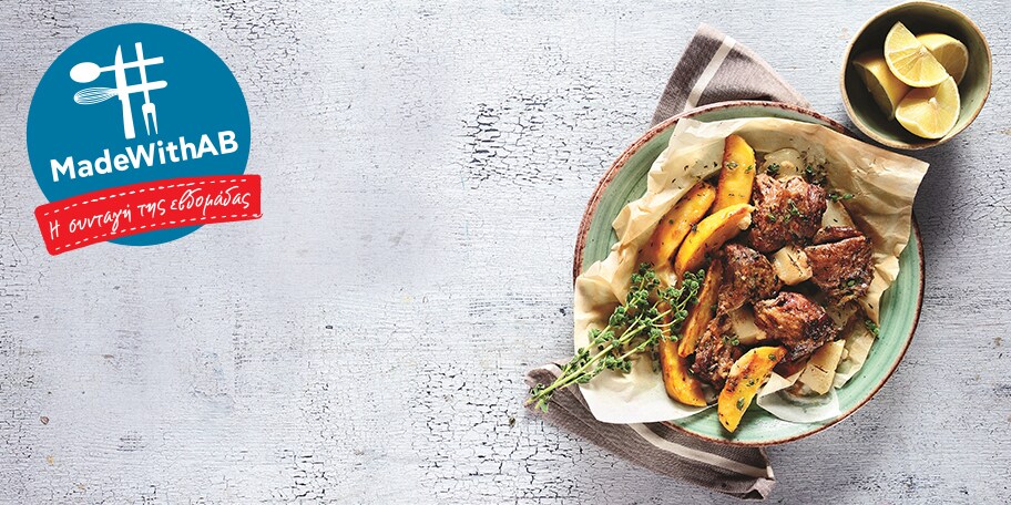 Αρνάκι γκιούλμπασι 