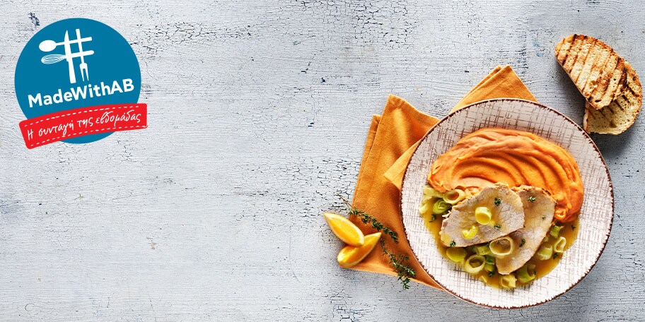 Χοιρινό με πορτοκάλι και πουρέ καρότο