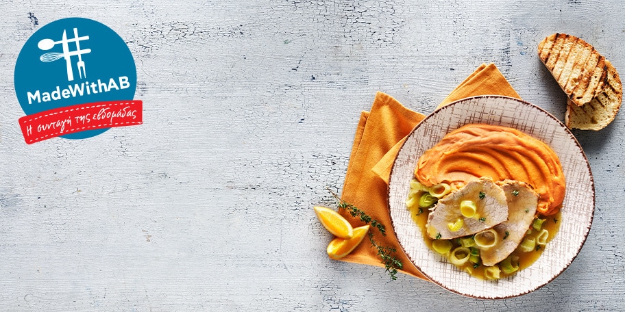 Χοιρινό με πορτοκάλι και πουρέ καρότο