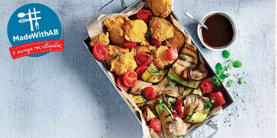 Κοτομπουκιές στο φούρνο με ψητά λαχανικά