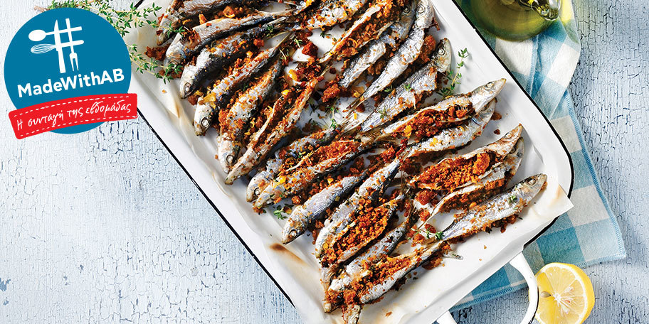 Σαρδέλες στο φούρνο γκρεμολάτα