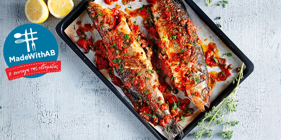 Λαβράκι γεμιστό με τομάτες, ελιές και κάπαρη