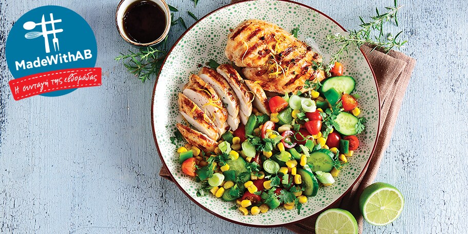 Μαριναρισμένο κοτόπουλο με σαλάτα καλαμπόκι και τοματίνια