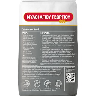 ΜΥΛΟΙ ΑΓΙΟΥ ΓΕΩΡΓΙΟΥ | Multigrain Flour  1kg