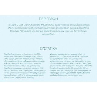 MILLHOUSE | Δημητριακά Light & Diet Μαύρη Σοκολάτα 375g