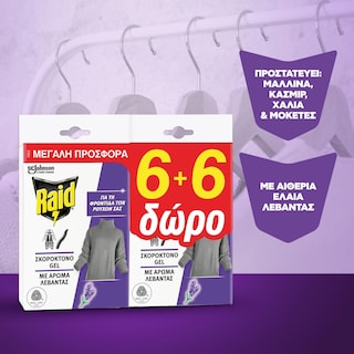RAID | Σκοροκτόνο Gel Λεβάντα 12 Τεμάχια 6+6 Δώρο