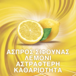 AJAX | ΑΣΠΡΟΣ ΣΙΦΟΥΝΑΣ | Floor Cleaner Tornado Lemon 1lt