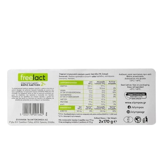 ΟΛΥΜΠΟΣ | Γιαούρτι Στραγγιστό 2% Freelact 2x170g