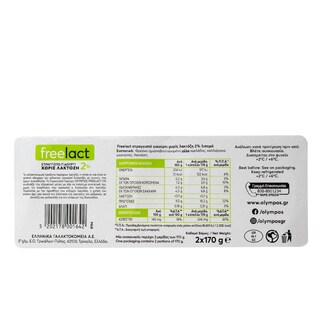ΟΛΥΜΠΟΣ | Γιαούρτι Στραγγιστό 2% Freelact 2x170g