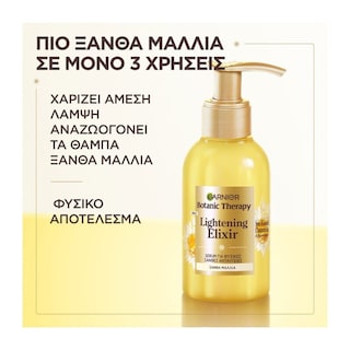 BOTANIC THERAPY | Serum Λάμψης Lightening Elixir Ξανθά Μαλλιά 120ml