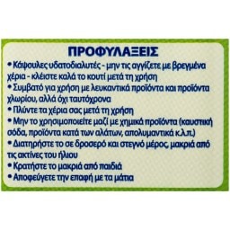 WC NET | ΑΠΟΦΡΑΚΤΙΚΟ ΓΙΑ ΦΡΕΑΤΙΑ - ΒΟΘΡΟΥΣ (16 ΦΑΚΕΛΑ) 300 GR