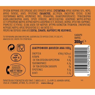 ΝΙΚΑΣ | Παριζάκι Χωρίς Γλουτένη 300g