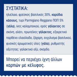 BARILLA | Σάλτσα Pesto Genovese Χωρίς Γλουτένη 190g