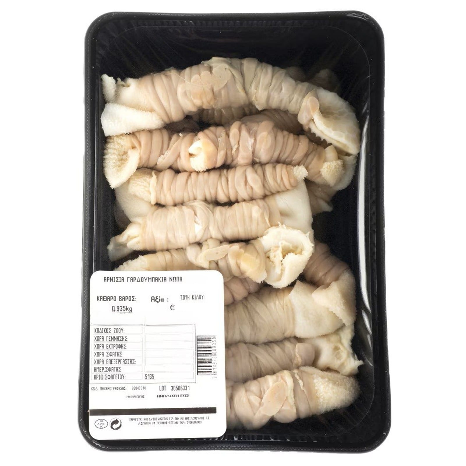 Αρνίσια Γαρδουμπάκια Ε.Ε. Τυποποιημένο