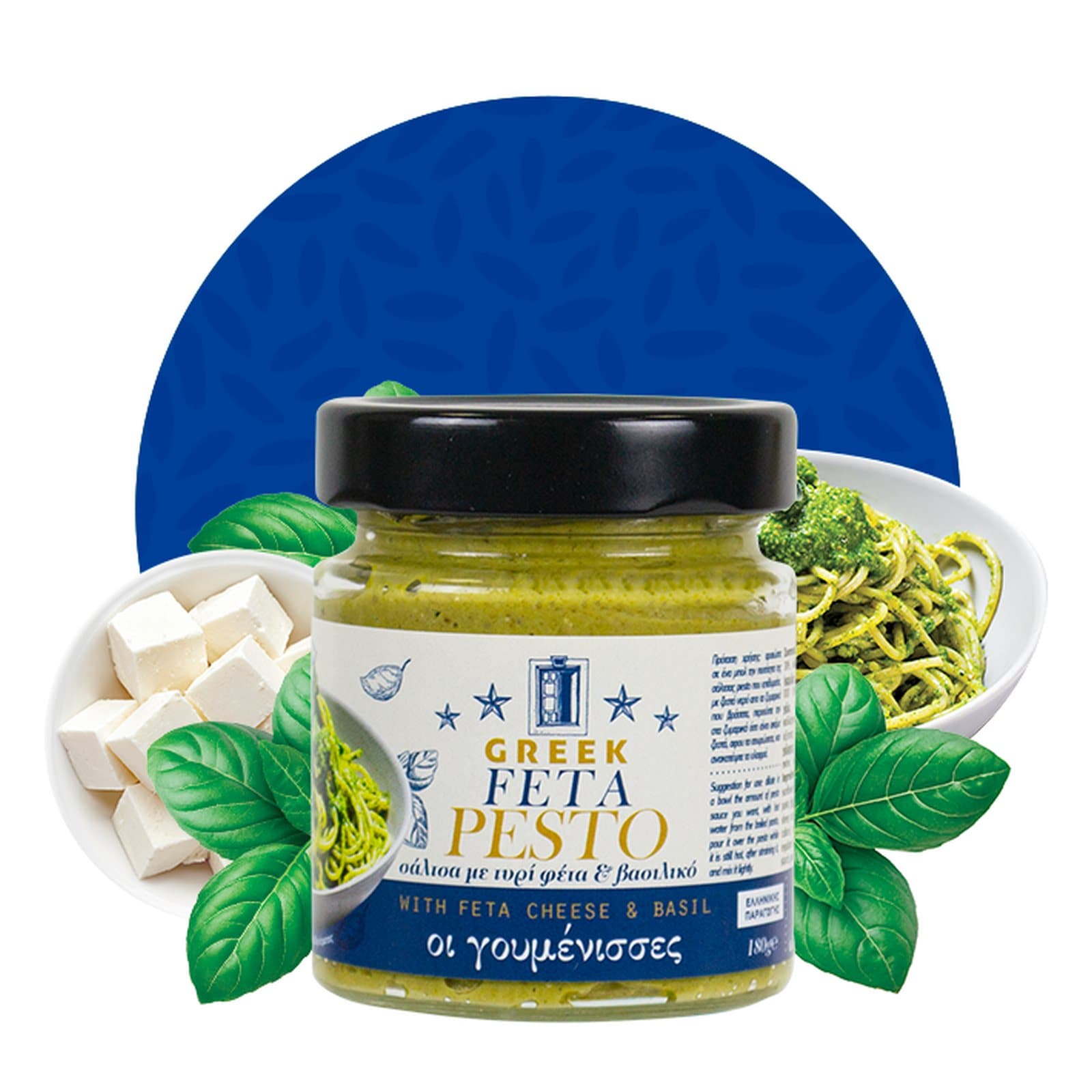 ΓΟΥΜΕΝΙΣΣΕΣ Πέστο με Ελληνική Φέτα και Βασιλικό 180g