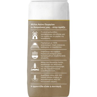 ΜΥΛΟΙ ΑΓΙΟΥ ΓΕΩΡΓΙΟΥ | Αλεύρι Ολικής Άλεσης 1 Kg