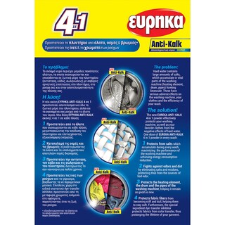 ΕΥΡΗΚΑ | Αποσκληρυντικο Νερού Anti-Kalk Σκόνη 750g