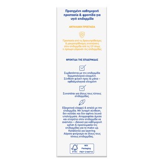 NIVEA | Αντηλιακό Προσώπου UV Face 2in1 Primer Serum SPF50+ 30ml