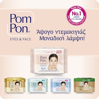 POM PON | Υγρά Μαντήλια Ντεμακιγιάζ All Skin Types 2x20 Tεμάχια