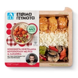 ΑΒ ΕΤΟΙΜΑ ΓΕΥΜΑΤΑ | Κεφτεδάκια Κοτόπουλου με Ρύζι και Λαχανικά 350g