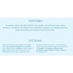 MILLHOUSE | Δημητριακά Light & Diet 375g