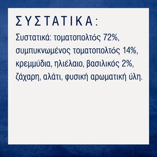 BARILLA | Σάλτσα Basilico Χωρίς Γλουτένη 200g