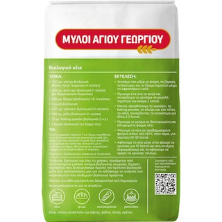 ΜΥΛΟΙ ΑΓΙΟΥ ΓΕΩΡΓΙΟΥ | Αλεύρι Βιολογικό Για Όλες τις Χρήσεις 1kg