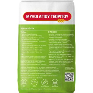 ΜΥΛΟΙ ΑΓΙΟΥ ΓΕΩΡΓΙΟΥ | ΑΛΕΥΡΙ ΟΛΩΝ ΤΩΝ ΧΡΗΣΕΩΝ ΒΙΟΛΟΓΙΚΟ 1ΚGR
