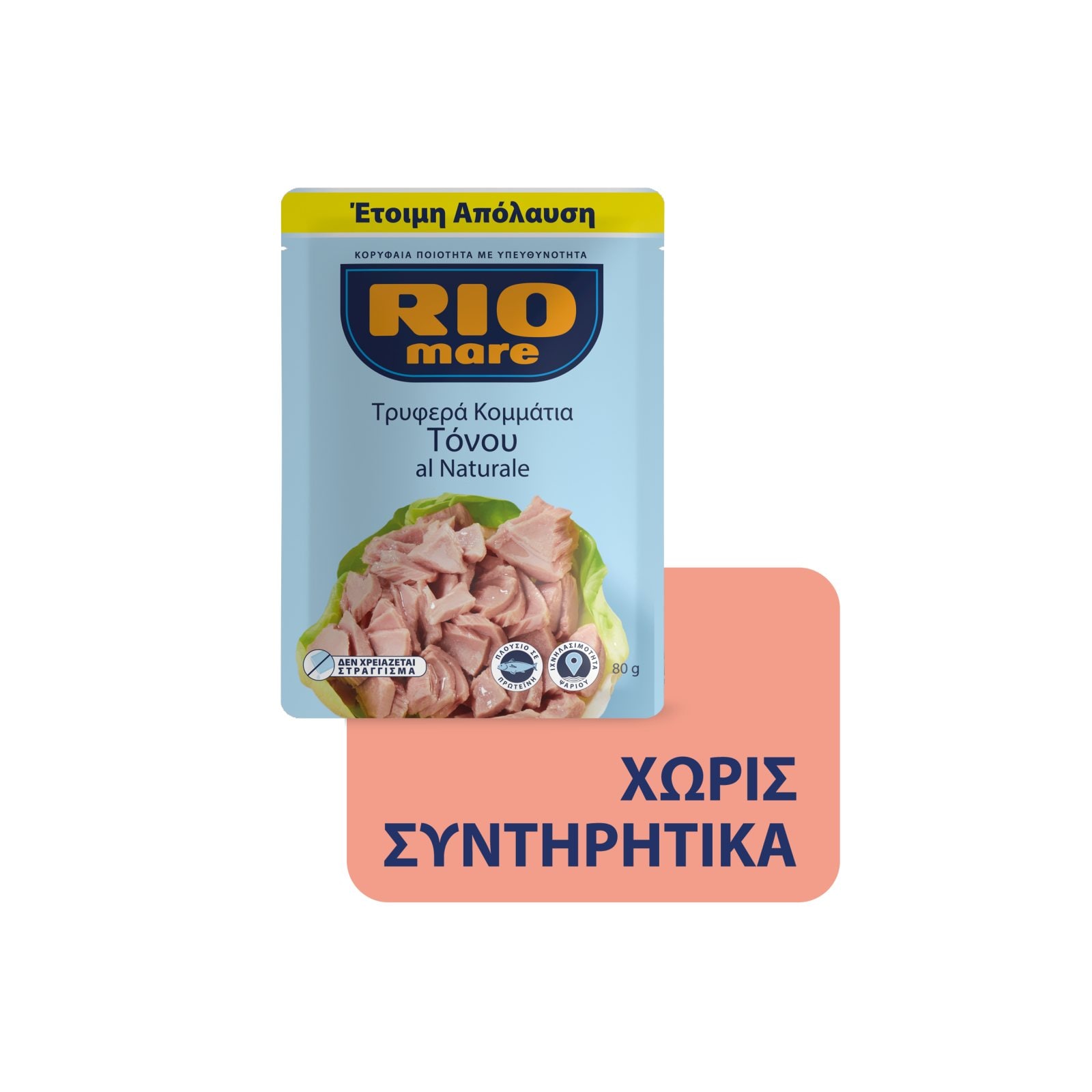 RIO MARE Τόνος σε Φάκελο al Νaturale 72gr