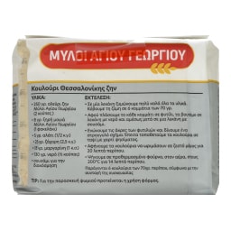 ΜΥΛΟΙ ΑΓΙΟΥ ΓΕΩΡΓΙΟΥ | Αλεύρι Ζην Ολικής Άλεσης Δίκοκκο 500g