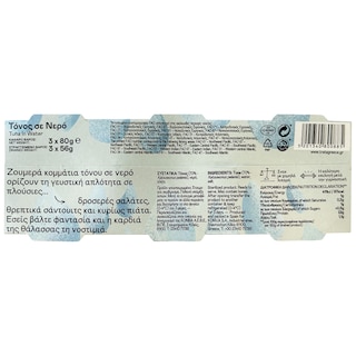 ΤΡΑΤΑ | Τόνος σε Νερό 3x56g