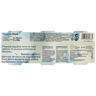 ΤΡΑΤΑ | Τόνος σε Νερό 3x56g
