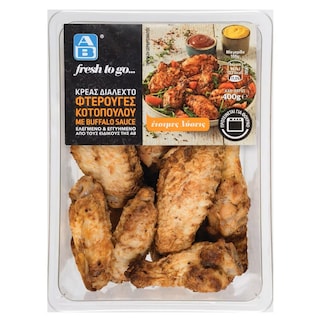 ΑΒ FRESH TO GO | Φτερούγες Κοτόπουλου με Buffalo Sauce 400g