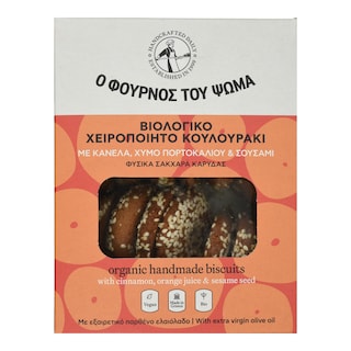 ΦΟΥΡΝΟΣ ΤΟΥ ΨΩΜΑ | Κουλουράκια Bio Κανέλα Πορτοκάλι και Σουσάμι 170g