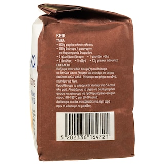 ΑΒ ΕΠΙΛΟΓΗ | Φαρίνα Ολικής Άλεσης 500g