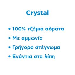 AJAX | Καθαριστικό Τζαμιών Crystal Clean Ανταλλακτικό 750ml