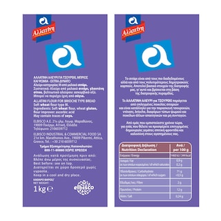 ΑΛΛΑΤΙΝΗ | Αλεύρι για Τσουρέκι 1kg