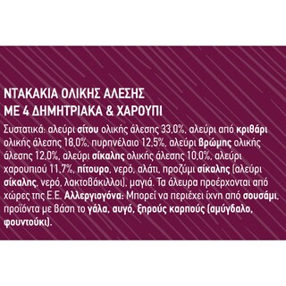 ΚΡΗΤΩΝ ΑΡΤΟΣ | Ντακάκια Ολικής Άλεσης 4 Δημητριακά Χαρούπι 350g